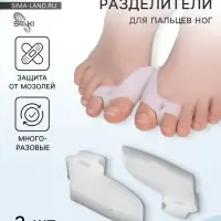Корректоры - разделители для пальцев ног, с накладкой на косточку большого пальца, 1 разделитель, силиконовые, 7&times;4 см, пара, белые