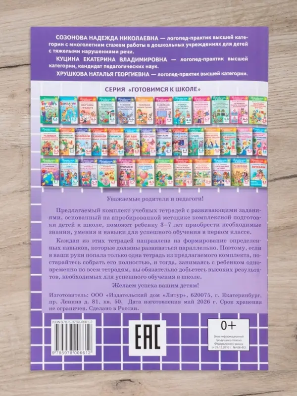Рабочая тетрадь &laquo;Учимся пересказывать&raquo;, для детей 5-7 лет