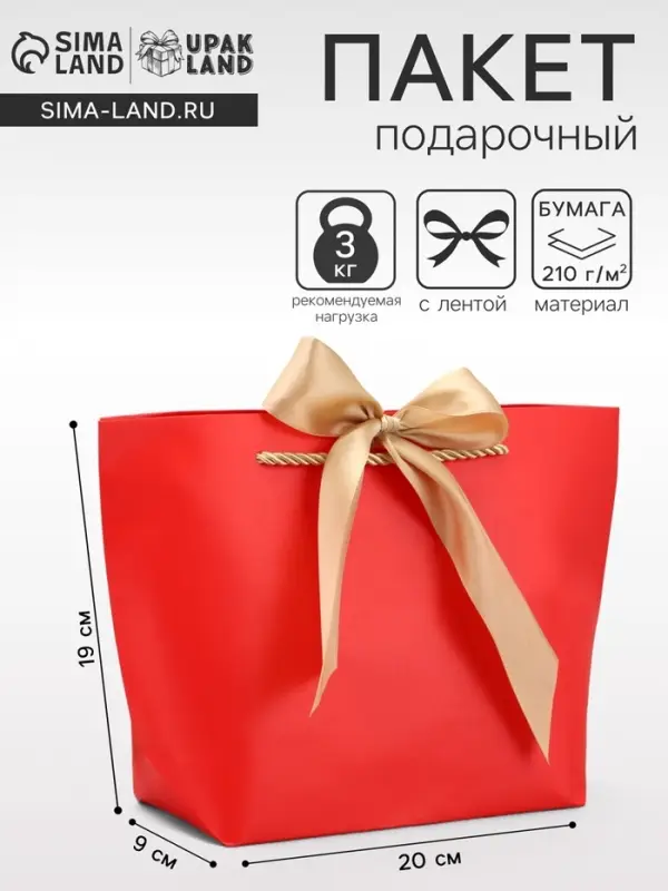 Пакет подарочный ламинированный, с лентой &laquo;Красный&raquo;, горизонтальный, 19&times;20&times;9 см