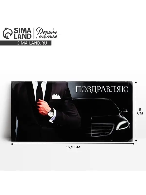 Конверт для денег «Поздравляю», 16.5×8 см Конверт для денег «Поздравляю», 16.5×8 см