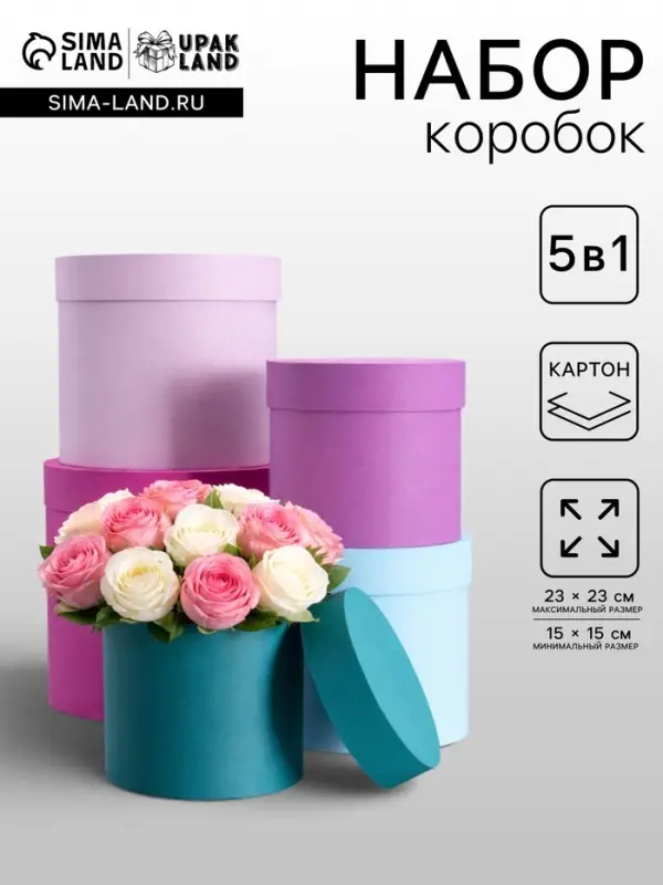 Набор шляпных подарочных коробок 5 в 1, пурпурный, 23&times;23-15&times;15 см