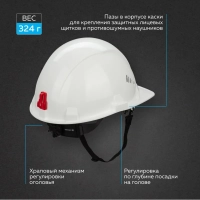 Каска TOPFORT СТАНДАРТ 201 белая