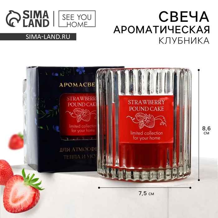 Свеча ароматическая в стекле «Клубника», интерьерная Свеча ароматическая в стекле «Клубника», интерьерная