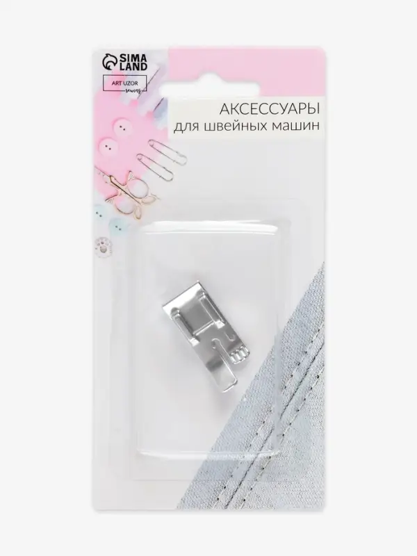 Лапка для швейных машин, прямострочная, 1.3&times;3 см