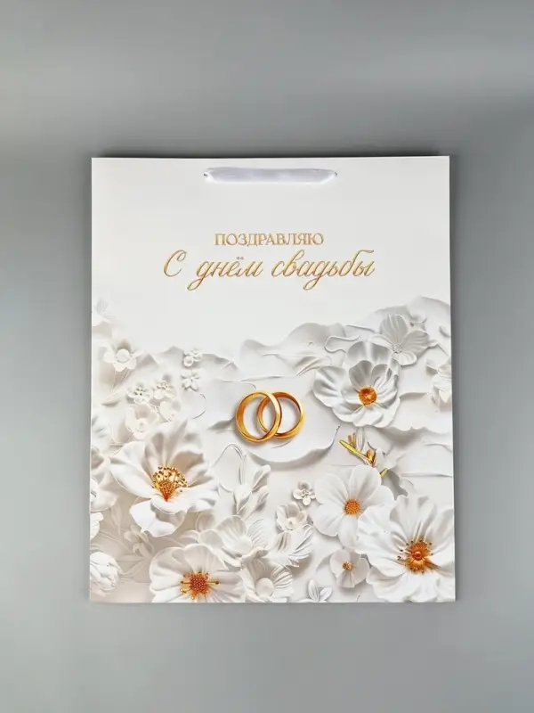 Пакет подарочный, упаковка &laquo;Свадьба&raquo;, XL 40&times;49&times;19 см