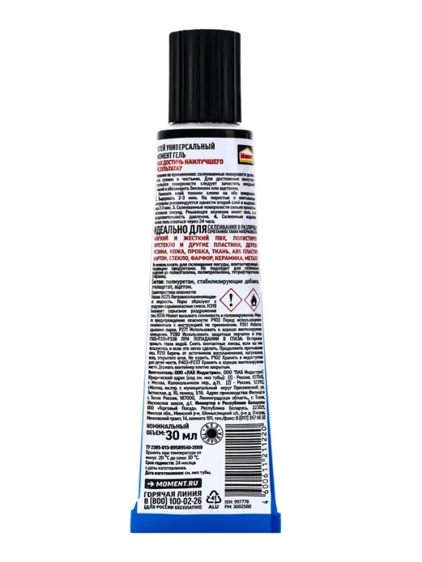 Клей &laquo;Момент Классик Гель&raquo;, 30 мл