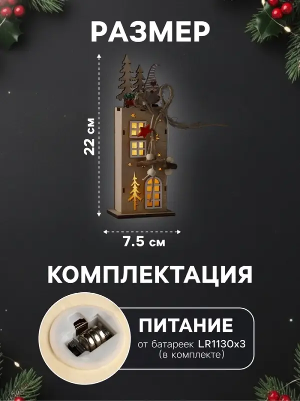 Светодиодная фигура &laquo;Фабрика подарков&raquo; 7.5&times;22&times;5 см, дерево, батарейки LR1130&times;3 (в комплекте), свечение тёплое белое