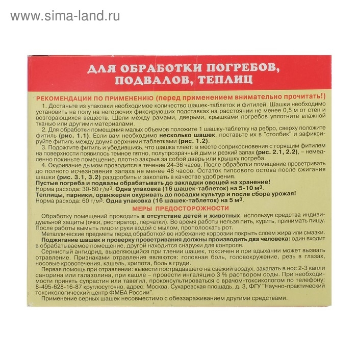 Серная шашка  Серная шашка "Фас" профилактическая для дезинфекции погребов, подвалов, 300 г/16 таблеток