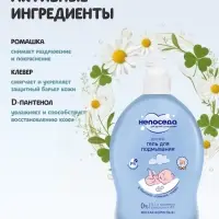 Гель для подмывания детский &laquo;Непоседа&raquo;, Д-пантенол, ромашка, клевер, 300 мл