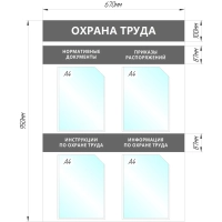 Информационный стенд Охрана Труда, 4 отд.А4, 950х670мм, серый, настенн.