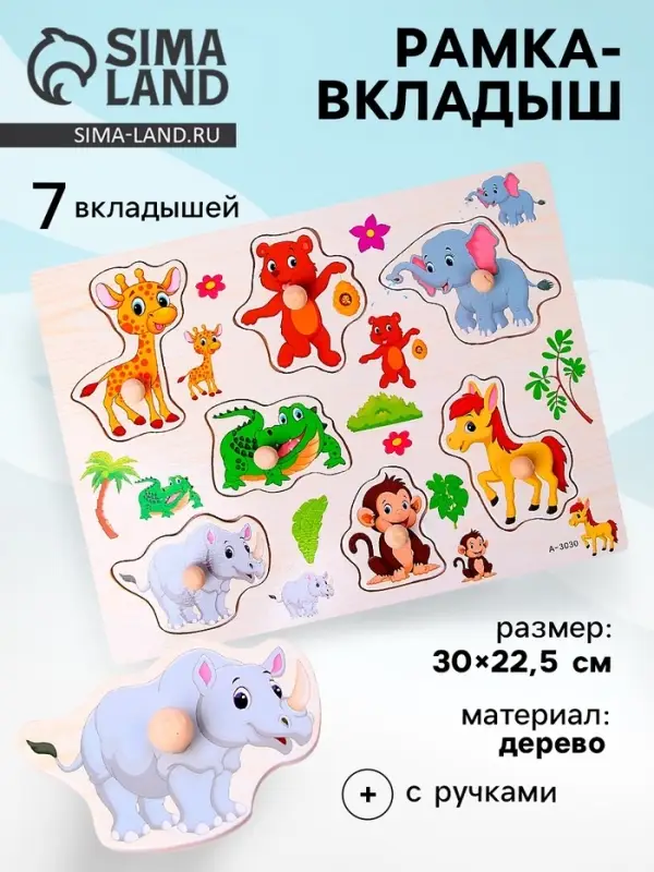 Рамка - вкладыш &laquo;Подбери картинку. Звери&raquo;, 7 деталей