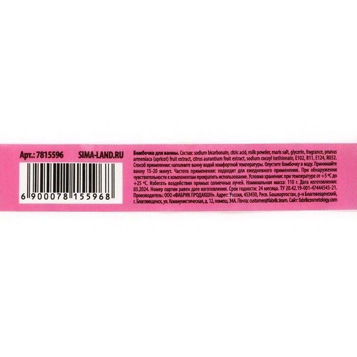 Бомбочка для ванны «Пофигин», 110 г, аромат дыни, BEAUTY FОХ