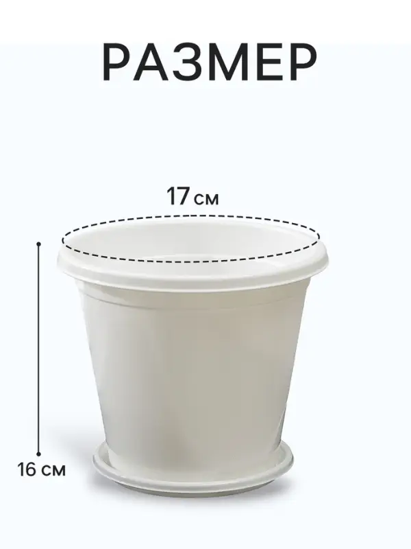 Горшок для цветов с поддоном &laquo;Альтернатива. Эконом&raquo;, 2 л, пластиковый, белый