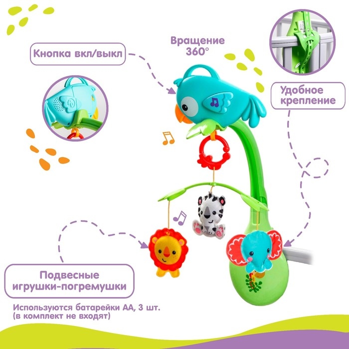 Мобиль музыкальный на кроватку «Тропический лес. Попугайчик», 3 игр., на батарейках, съемный муз.блок Мобиль музыкальный на кроватку «Тропический лес. Попугайчик», 3 игр., на батарейках, съемный муз.блок