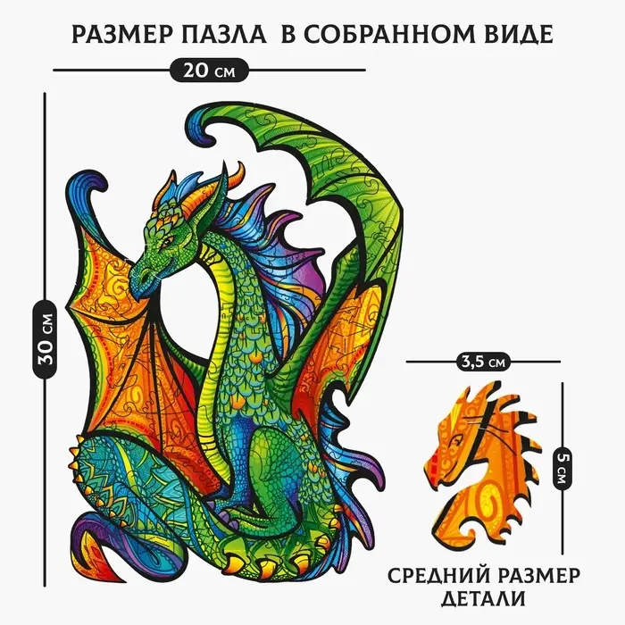 Пазлы фигурные &laquo;Магический дракон&raquo;, 60 деталей