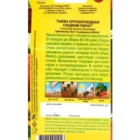 Семена Тыква крупноплодная "Сладкий пирог", 1 г