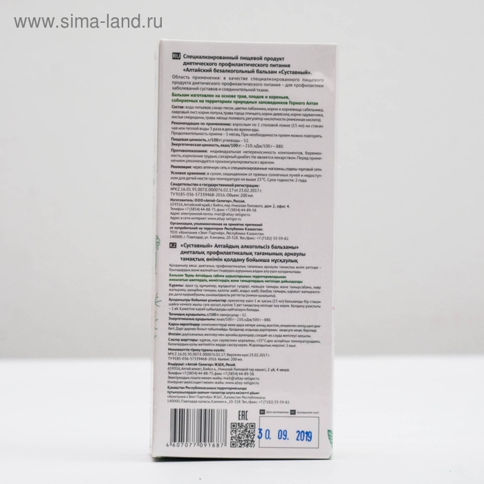 Бальзам Altay Seligor, суставный, 200 мл. Бальзам Altay Seligor, суставный, 200 мл.