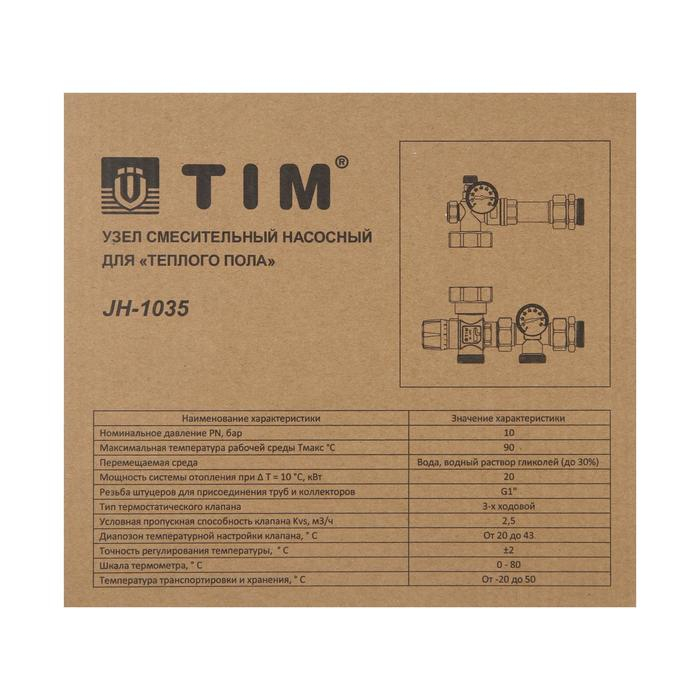 Насосно-смесительный узел TIM JH-1035, 20-43°, без насоса