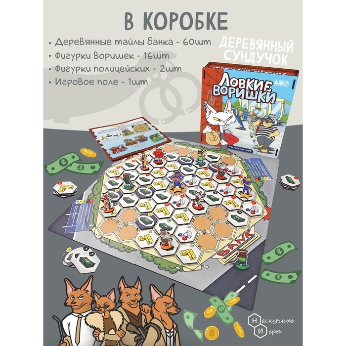 Игра «Ловкие воришки» Игра «Ловкие воришки»
