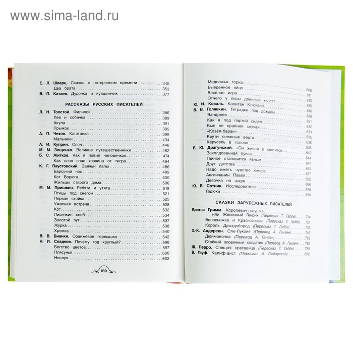 «Все-все-все для внеклассного чтения» «Все-все-все для внеклассного чтения»