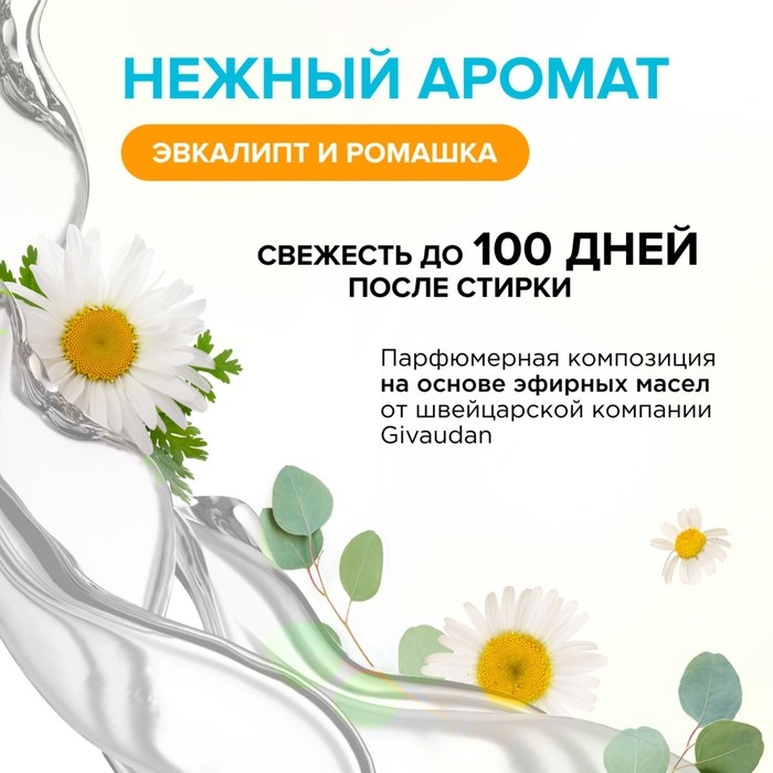 Бальзам-кондиционер для белья Synergetic «Эвкалипт и ромашка», концентрат, 3,75л Бальзам-кондиционер для белья Synergetic «Эвкалипт и ромашка», концентрат, 3,75л