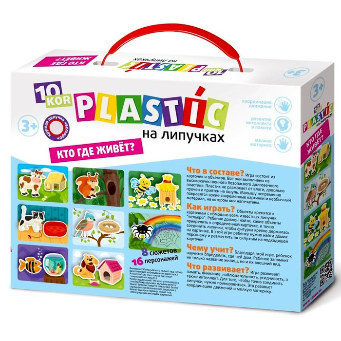 Игра на липучках «Кто где живет?» Игра на липучках «Кто где живет?»