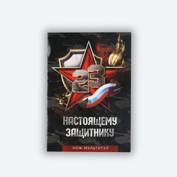 Нож мультитул «Защитнику», 4,5 х 6,7 см Нож мультитул «Защитнику», 4,5 х 6,7 см