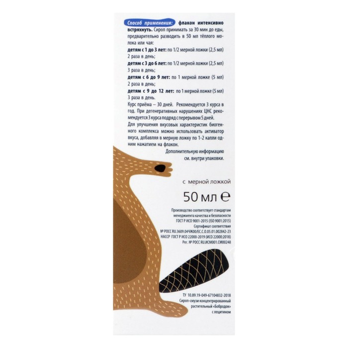 Бобродок с лецитином, для памяти, улучшения внимания, 50 мл Бобродок с лецитином, для памяти, улучшения внимания, 50 мл