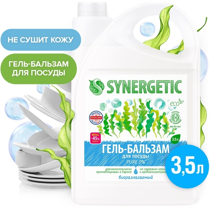 Гель-бальзам для мытья посуды и детских игрушек Synergetic Pure 0%,биоразлагаемый, 3,5л Гель-бальзам для мытья посуды и детских игрушек Synergetic Pure 0%,биоразлагаемый, 3,5л
