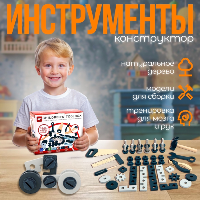 Конструктор деревянный «Инструменты» 23,7 × 18,5 × 9 см Конструктор деревянный «Инструменты» 23,7 × 18,5 × 9 см