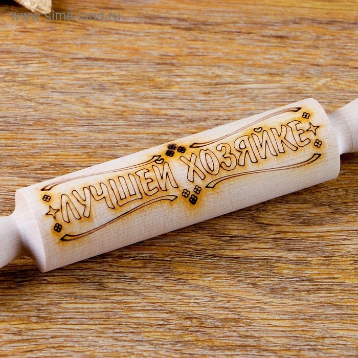 Скалка с надписью Скалка с надписью "Лучшей хозяйке", берёза, 21,5×3,5 см