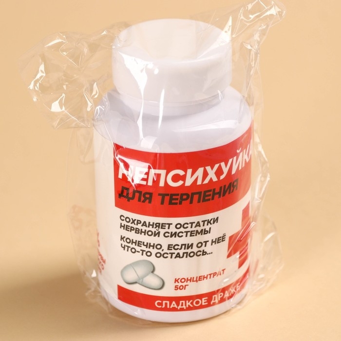 Драже - Конфеты - таблетки &laquo;Непсихуйка&raquo; в банке, 50 г.