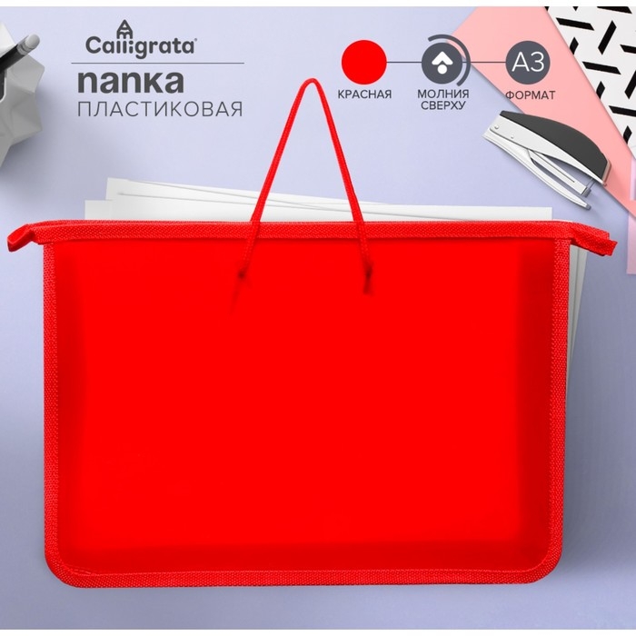 Папка для чертежей и рисунков А3, 470 х 335 х 55 мм, с ручками, пластиковая, молния сверху, Папка для чертежей и рисунков А3, 470 х 335 х 55 мм, с ручками, пластиковая, молния сверху, "Офис"