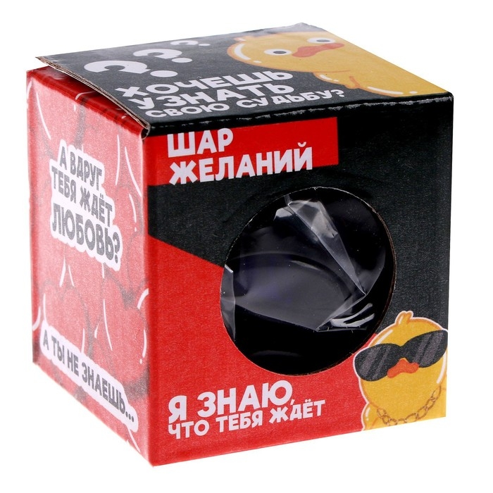 Шар желаний «Предсказания судьбы», гадание Шар желаний «Предсказания судьбы», гадание