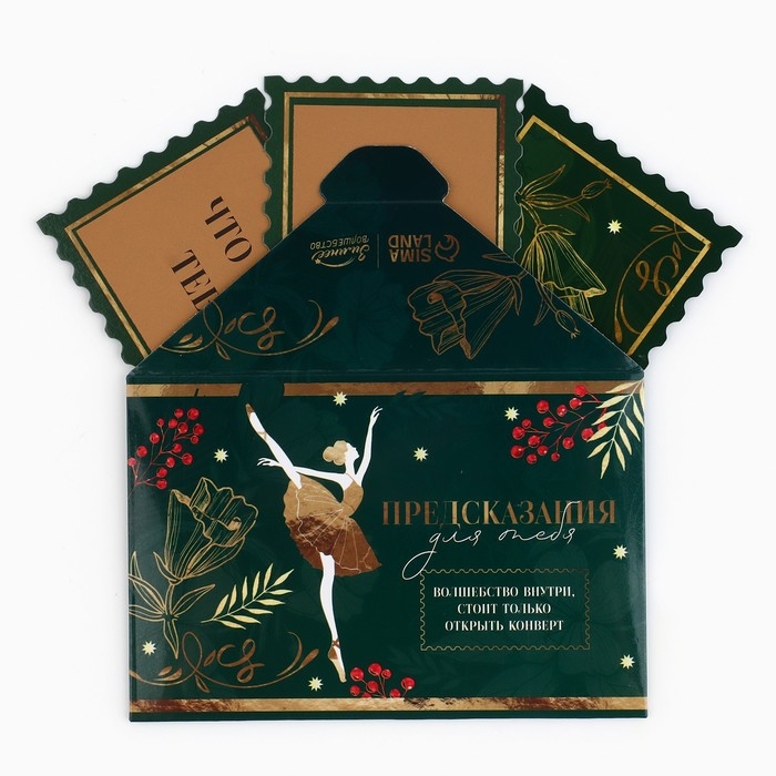 Набор предсказаний на Новый Год в конверте «Новогодняя коллекция: Волшебства», 8 х 12 см Набор предсказаний на Новый Год в конверте «Новогодняя коллекция: Волшебства», 8 х 12 см