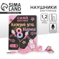 Наушники вакуумные на открытке «Сияй, красотка», 11 х 20,8 см