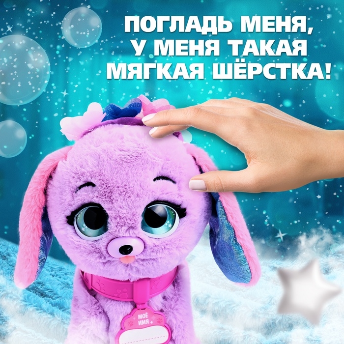 Интерактивная игрушка  Интерактивная игрушка "Волшебные питомцы" реагирует на касания, выполняет на хлопки