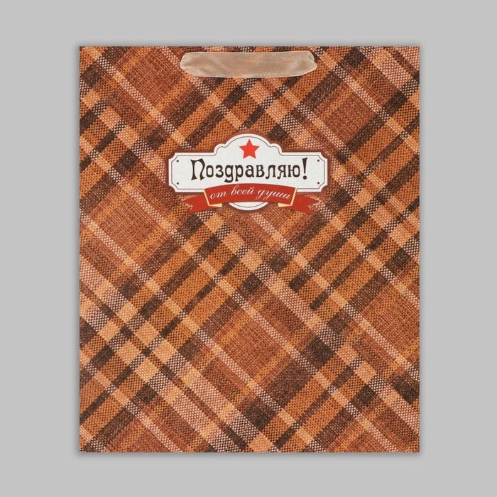 Пакет подарочный крафтовый вертикальный, упаковка, «Поздравляю от всей души!», ML 23 х 27 х 11,5 см Пакет подарочный крафтовый вертикальный, упаковка, «Поздравляю от всей души!», ML 23 х 27 х 11,5 см
