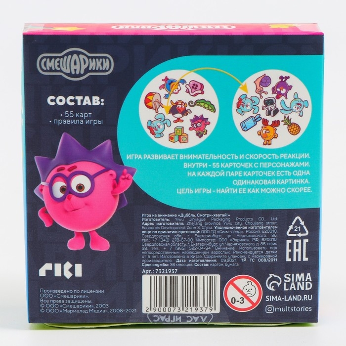 Карточная игра на скорость и реакцию «Дуббль. Смотри-хватай!», 55 карт, 5+, Смешарики Карточная игра на скорость и реакцию «Дуббль. Смотри-хватай!», 55 карт, 5+, Смешарики