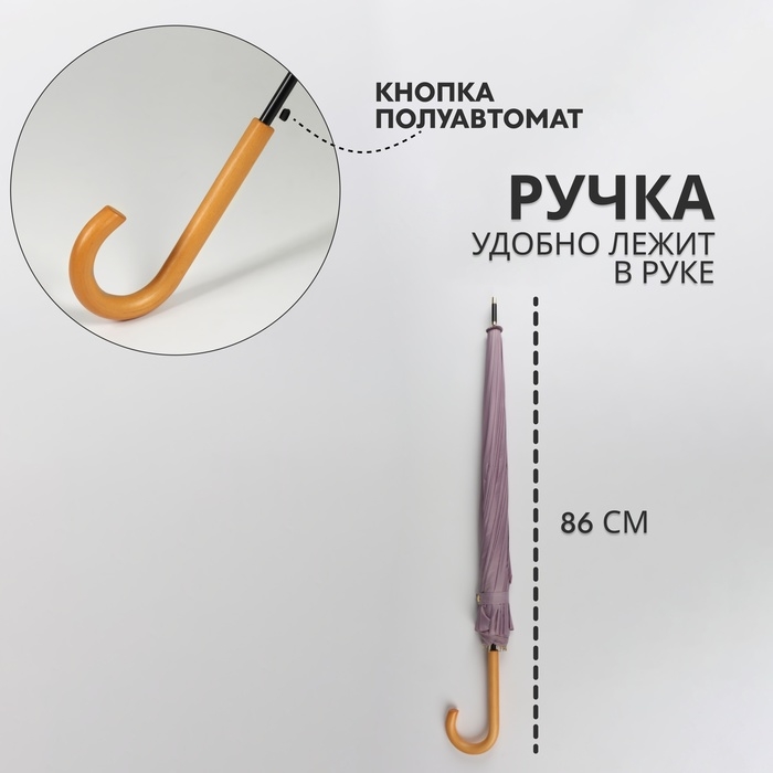 Зонт - трость полуавтоматический «Пастель», 16 спиц, R = 52/60 см, D = 120 см, цвет сиреневый Зонт - трость полуавтоматический «Пастель», 16 спиц, R = 52/60 см, D = 120 см, цвет сиреневый