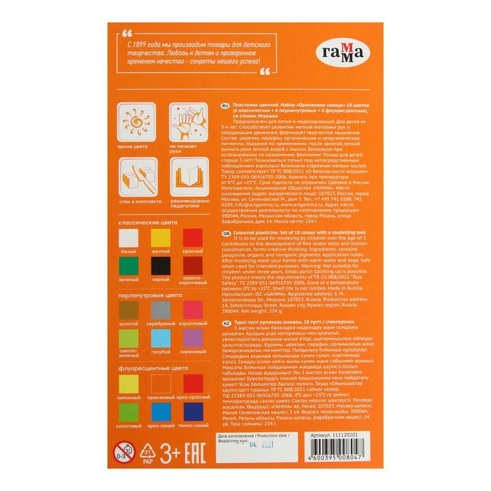 Пластилин 18 цветов 234 г (6 классических, 6 флуоресцентных, 6 перламутровых) Пластилин 18 цветов 234 г (6 классических, 6 флуоресцентных, 6 перламутровых) "Гамма" "Оранжевое солнце", со стеком