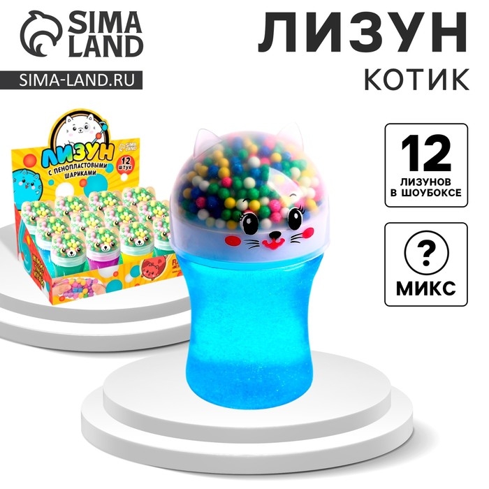Лизун - слайм «Котик», с наполнением, блёстки, цвета МИКС Лизун - слайм «Котик», с наполнением, блёстки, цвета МИКС