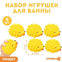 Набор резиновых игрушек для ванны «Ёжики», 4,5 см, с пищалкой, 5 шт, Крошка Я