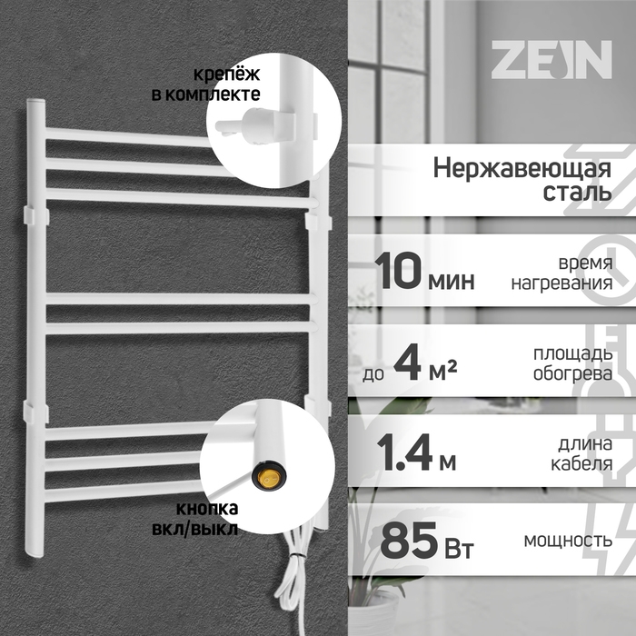 Полотенцесушитель электрический ZEIN PE-08  Полотенцесушитель электрический ZEIN PE-08 "Богема", 500х600 мм, 8 перекладин, белый