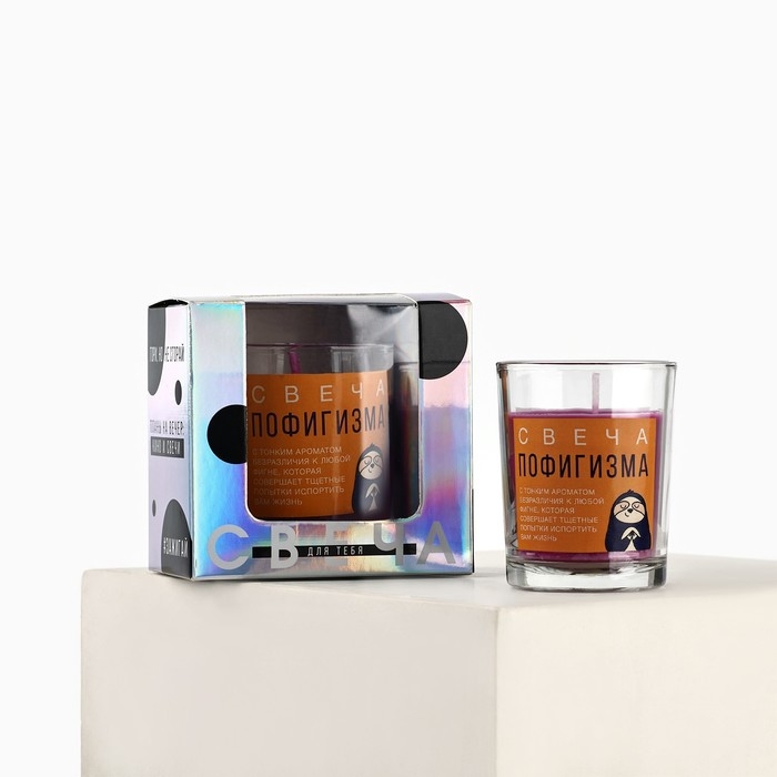 Свеча с приколом в стакане «Свеча пофигизма», аромат лаванды Свеча с приколом в стакане «Свеча пофигизма», аромат лаванды