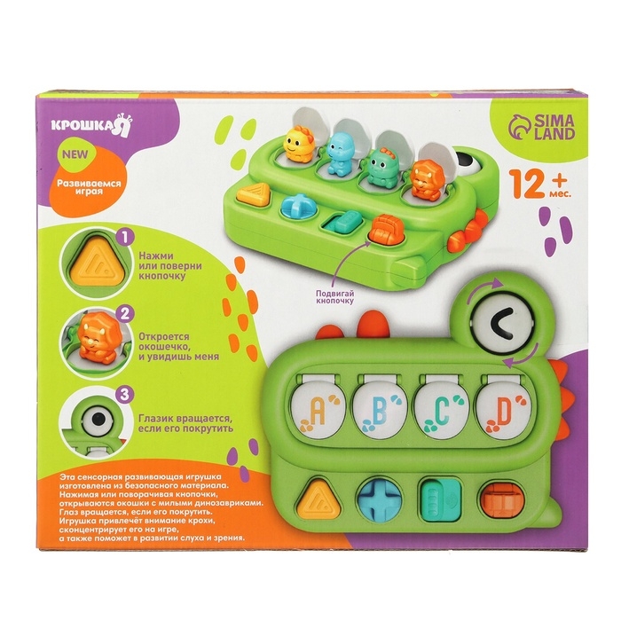 Развивающая игрушка для детей «Мир Динозавров», Крошка Я Развивающая игрушка для детей «Мир Динозавров», Крошка Я