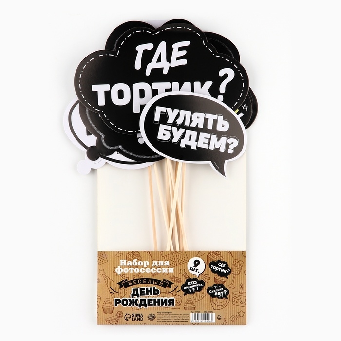 Набор фотобутафории &laquo;День рождения&raquo;.