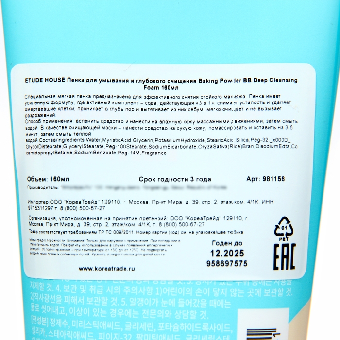 Пенка для умывания и глубокой очистки Etude House Baking Powder BB Deep Cleansing Foam, 160 мл Пенка для умывания и глубокой очистки Etude House Baking Powder BB Deep Cleansing Foam, 160 мл