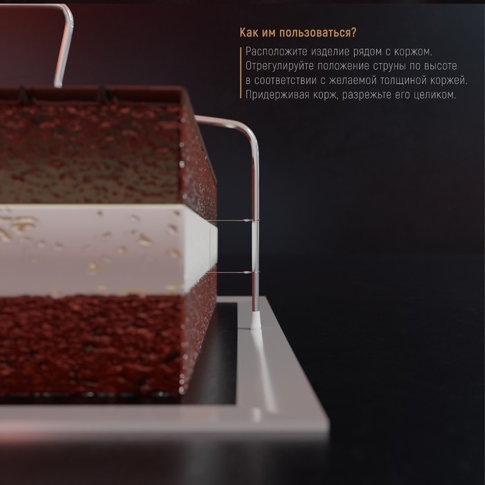 Струна для нарезки бисквита Доляна, 32×16 см Струна для нарезки бисквита Доляна, 32×16 см