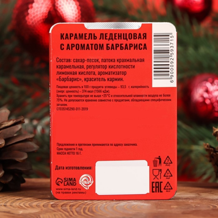 Новый год. Леденцы "С Новым Годом!" со вкусом барбариса, 16 г